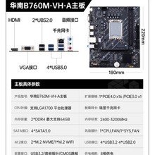 华南金牌B760M-VH-A主板台式机黑神话悟空游戏电脑(黑色款)