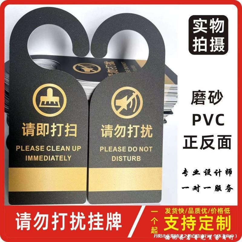 请勿打扰 请即打扫双面挂牌 酒店宾馆 房门免打扰提示牌