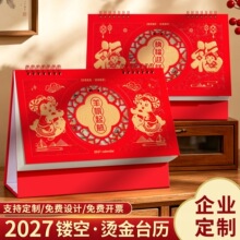 台历2027新款企业羊年日历定制广告印刷桌面摆件logo烫金烫银挂历