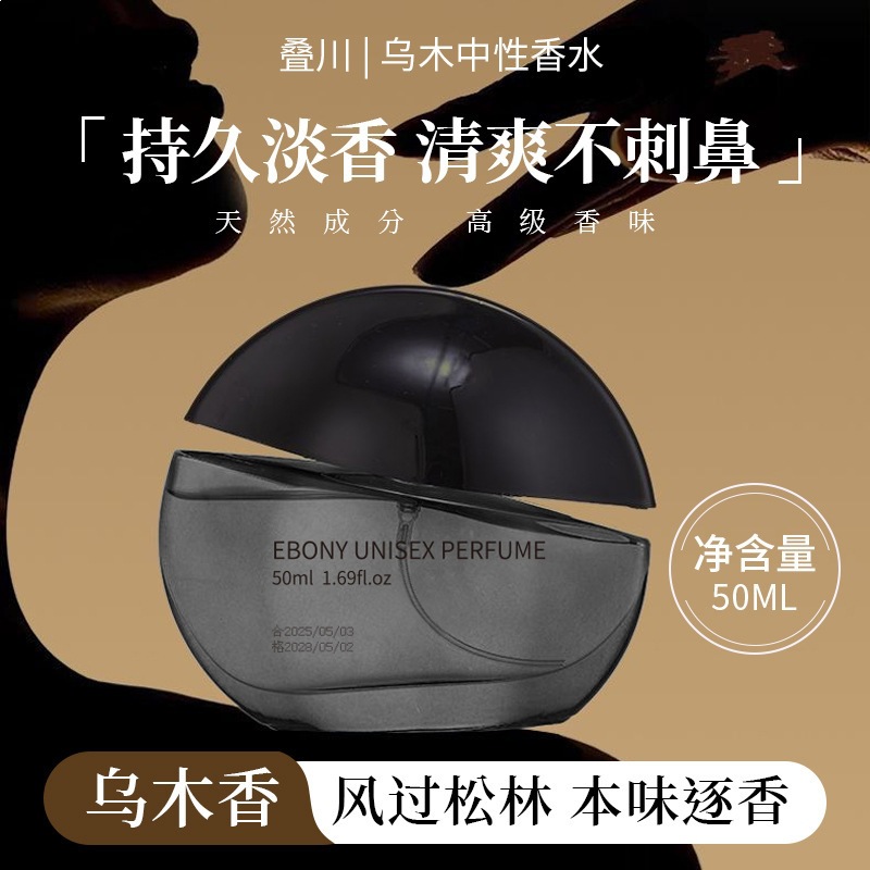DIECHUAN Shake lo mismo ébano 005 perfumes para hombres y mujeres fragancia neutra fragancia permanente caja de regalo madera