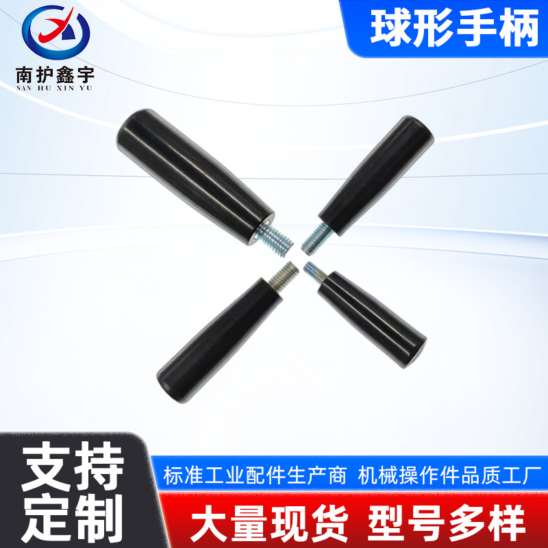 南护鑫宇-机床手柄 球头锥柱手柄 球头手柄 铁手柄 球形手柄