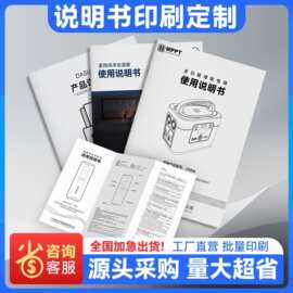 产品使用说明书印刷三折页打印企业画册作品集产品手册定制打印
