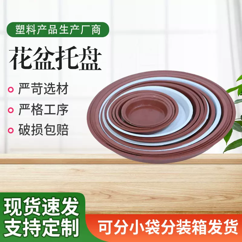 花盆托盘塑料pp树脂盘子圆形加厚绿植多肉接水盘垫底底座带托盘