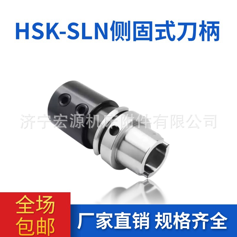 HSK-SLN数控刀柄HSK63A100ASLN20/25/32/40侧固式刀柄U钻快速刀柄