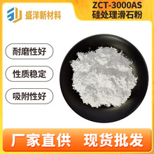 超细优质天然滑石粉化妆品滑石粉厂家批发ZCT-3000AS硅处理滑石粉