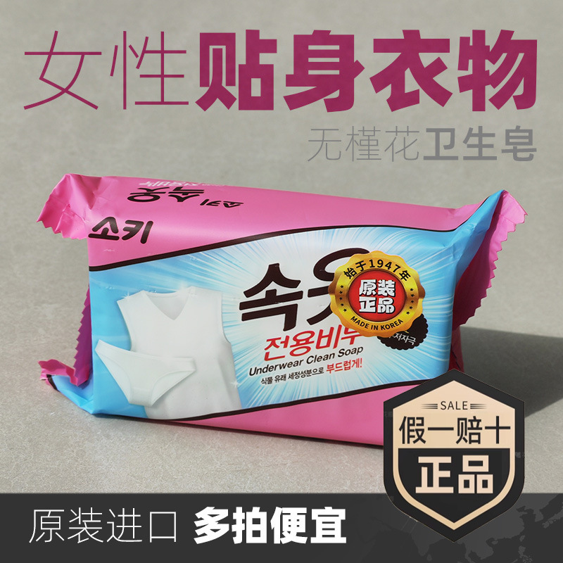Wu Jinhua Women's Intimates Sanitary Soap Imported from South Korea, Cheap Intimates to Remove Menstrual Blood Stains 150g