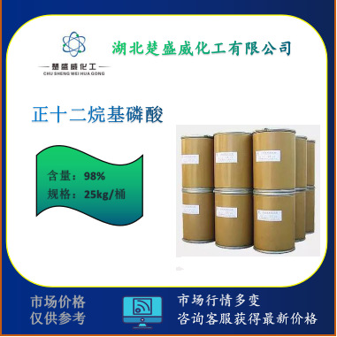 供应 正十二烷基磷酸厂家