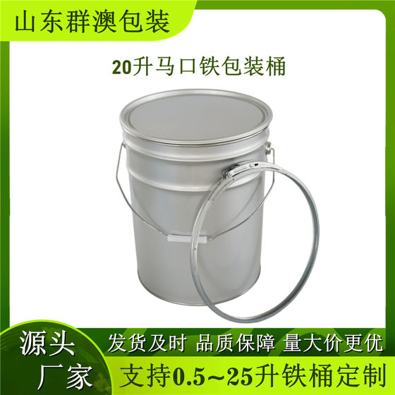 20L Paint Bucket 20kg Iron Bucket Metal Packaging Chemical Bucket 18L Tinplate Hualan Bucket Ink Paint Bucket
