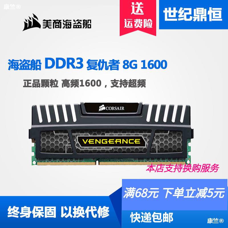 Corsair 8G 4G DDR3 1600 Avenger Players Overclocking Desktop computer Memory 4G 8G 1600