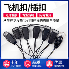 厂家直销箱包配件手机扣飞机扣塑料钥匙扣手机扣头塑料插口