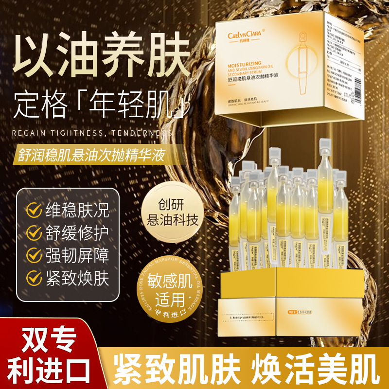 Kailin Ya Soothing and Calming Suspension Oil Serum with Microcapsule Technology uses oil to nourish the skin and soothe redness
