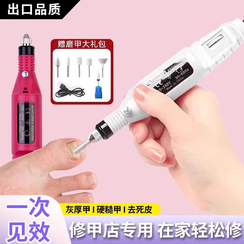 灰指甲打磨机器电动磨甲器硬脚趾甲修甲专用工具锉刀老人灰厚指甲|undefined