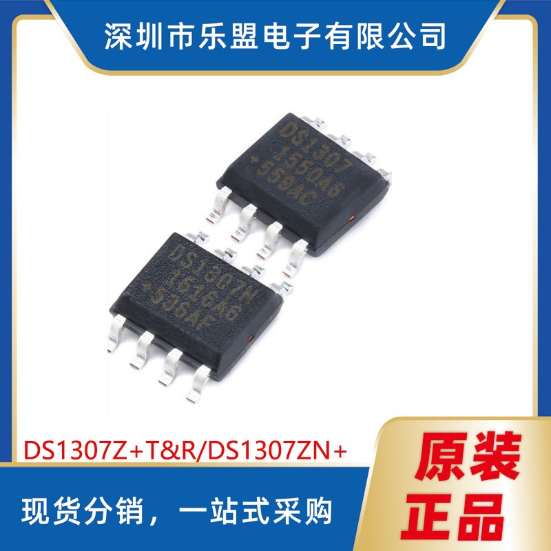 DS1307ZN+ SOIC-8 芯片 串行 I2C实时时钟 DS1307ZN+/SOIC-8