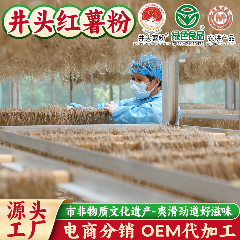 井头镇长乐薯500g手工红薯粉条苕粉宽粉火锅粉无明矾湖南特产