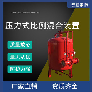 Factory Preferred Foam Fire Extinguishing Device Pressure Proportional Foam Hybrid Fire Extinguishing Device Fixed Foam Tank