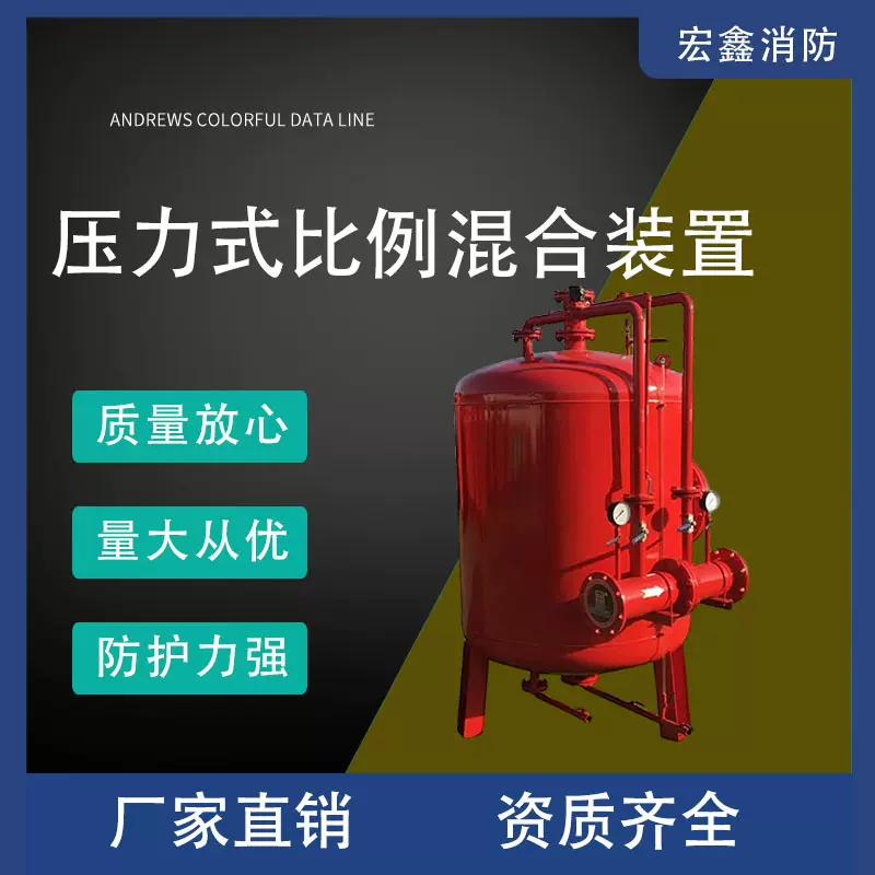 工厂优选泡沫灭火装置压力式比例泡沫混合灭火装置固定泡沫罐