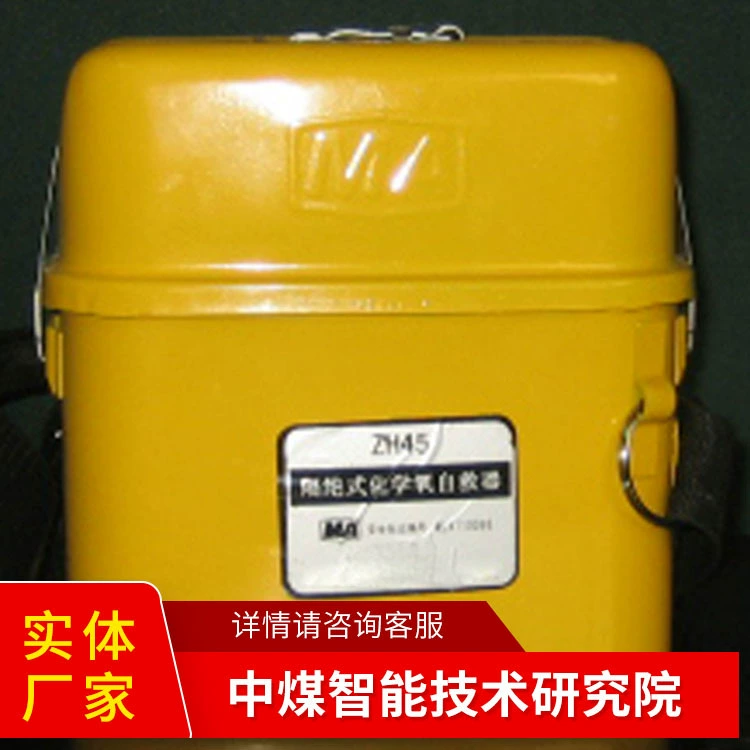 ZH45 Химический кислородный самоспасатель Установка простой ZH45 Химический кислородный самоспасатель Введение бренда