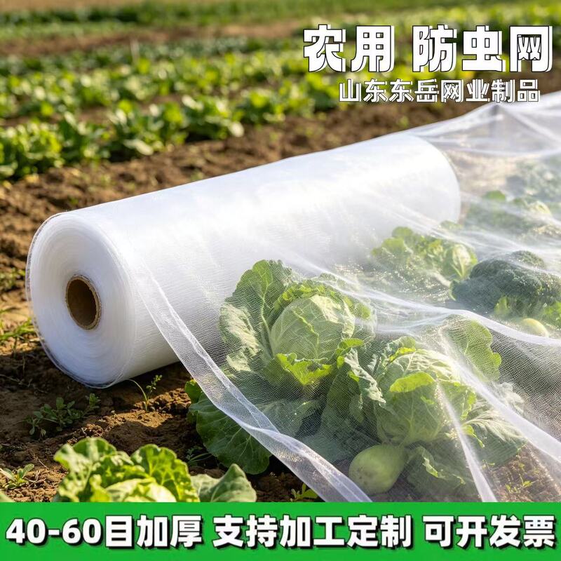 Amazon Customizable 60 Mesh, 80 Mesh, 100 Mesh Insect-Proof Net, Vegetable Protection Net, Encrypted Greenhouse Flower Insect Net Amazon Customizable 60 Mesh, 80 Mesh, 100 Mesh Insect-Proof Net, Vegetable Protection Net, Encrypted Greenhouse Flower Insect Net