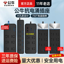 公牛电竞抗电涌插座防雷排插多插位家用多功能USB过载保护插线板