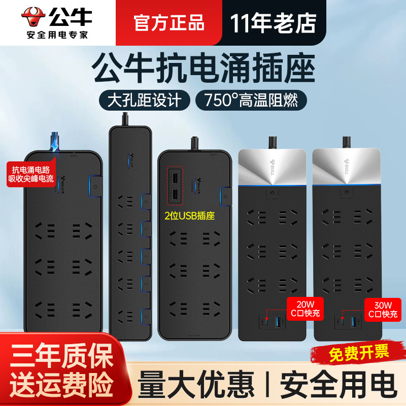 公牛电竞抗电涌插座防雷排插多插位家用多功能USB过载保护插线板