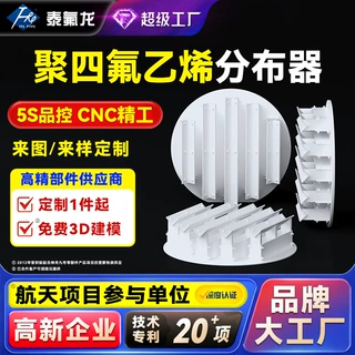 聚四氟乙烯分布器耐腐蚀板式分布器聚偏二氟乙烯铁氟龙四氟分布器