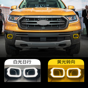 Suitable for Ford 18-19 Road Shaker Ranger Daytime Running Lights Turn Lights LED Fog Lights Daytime Running Lights