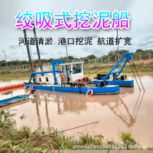 成都大型绞吸式清淤船 广东河道清淤机械设备 湖南水库挖泥船现货