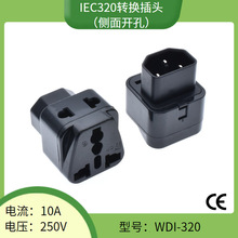WDI-320品字尾多功能转换插头UPS/PDU服务器转接头IEC-C14