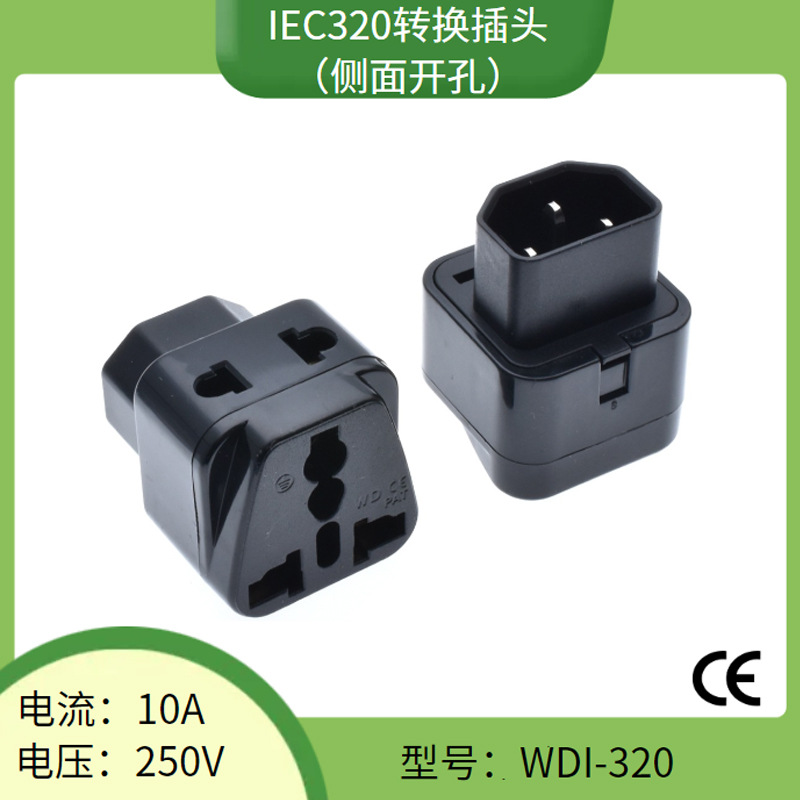 WDI-320品字尾多功能转换插头UPS/PDU服务器转接头IEC-C14
