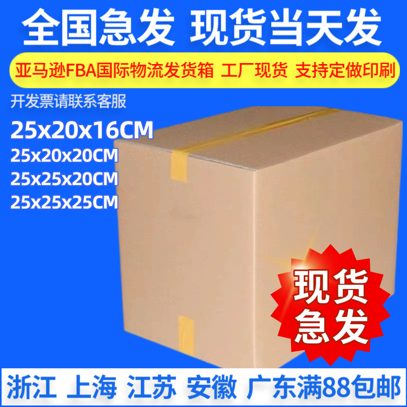 25CM 工厂批发特硬物流快递打包纸箱 快递物流打包箱子
