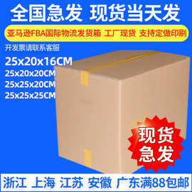 25CM 工厂批发特硬物流快递打包纸箱 快递物流打包箱子