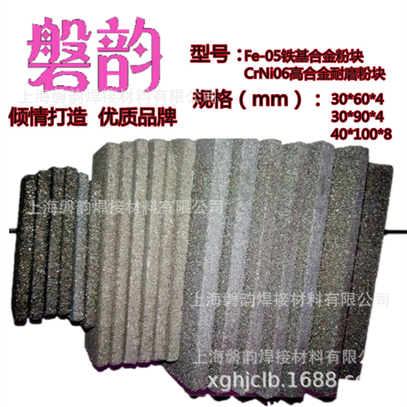 Fe-06高耐磨高硬度合金耐磨粉块  衬板溜槽堆焊材料