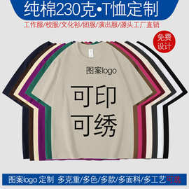工厂直销纯棉t恤定制图案logo文化衫工作服230克T恤宽松型