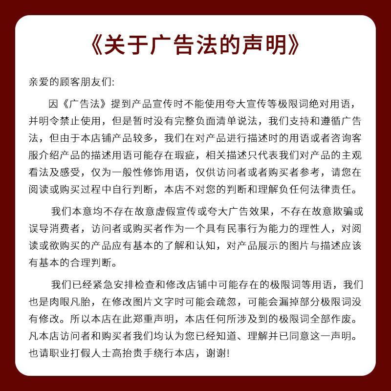 广告法声明