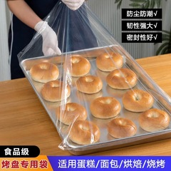 プラスチック透明ベーキングトレイバッグトレイカバー商業ベーキング特別なパンケーキ食品防塵鮮度保持カバートレイバッグ