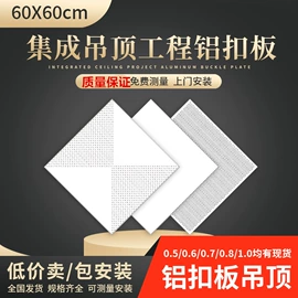 铝天花;集成吊顶;扣板