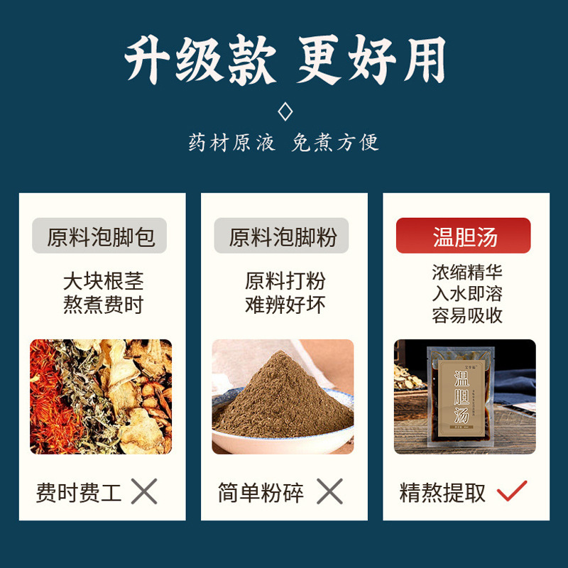 温胆汤泡脚包免煮草本足浴液批发暴汗免熬煮浓缩足浴液男女通用|undefined