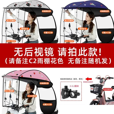 Elektromobil üçün ön şüşə çətiri (günlük) – Scooter Rain Canopy Detachable - shot-without-rearview-mirror-c2-model-remark-color-mirror-base-accessories-other