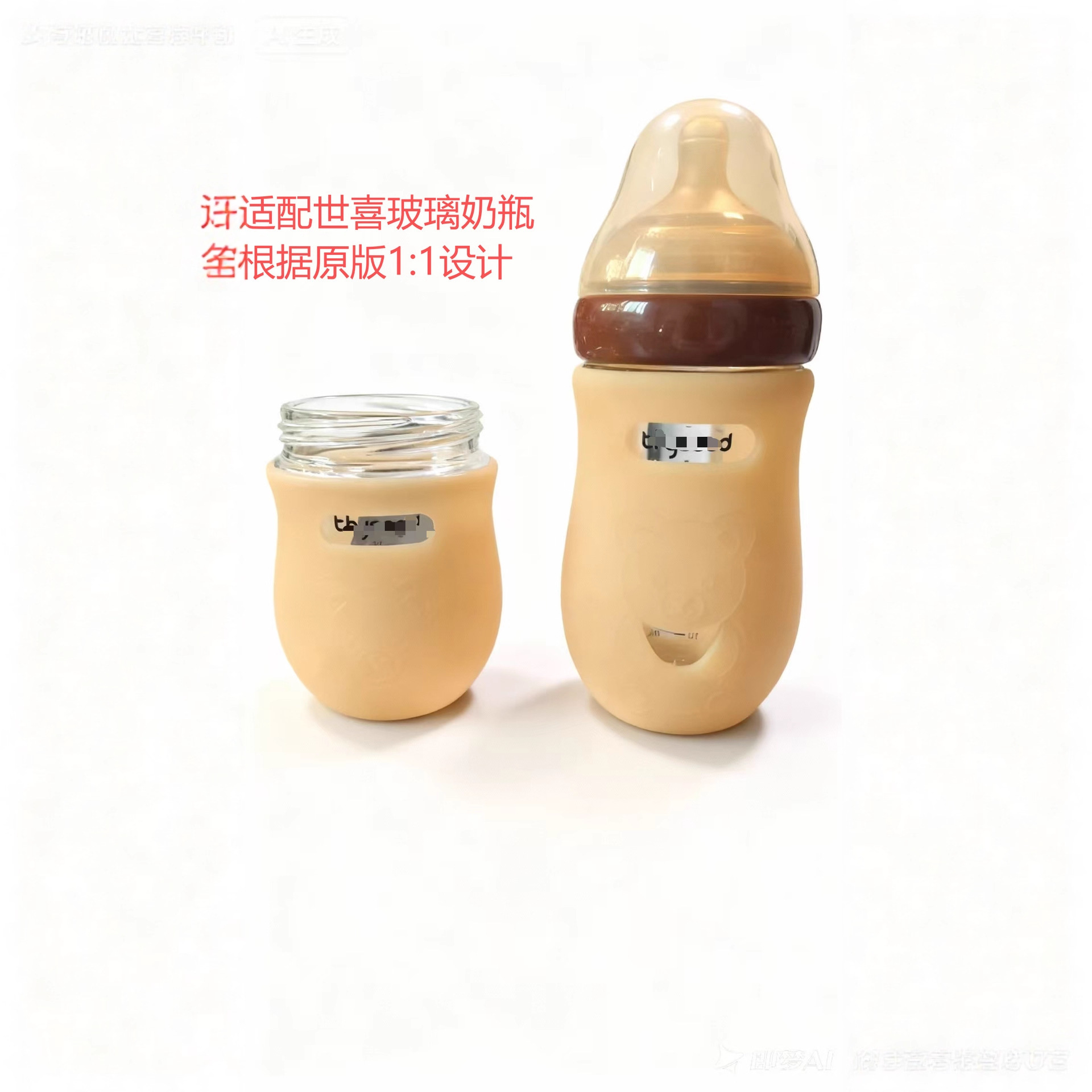 适配世喜玻璃奶瓶保护套，奶瓶硅胶套，奶瓶防摔套