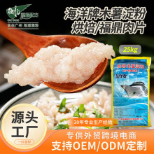 木薯淀粉芋圆原料生粉淀粉嫩肉粉海洋食用木薯淀粉25KG食品级