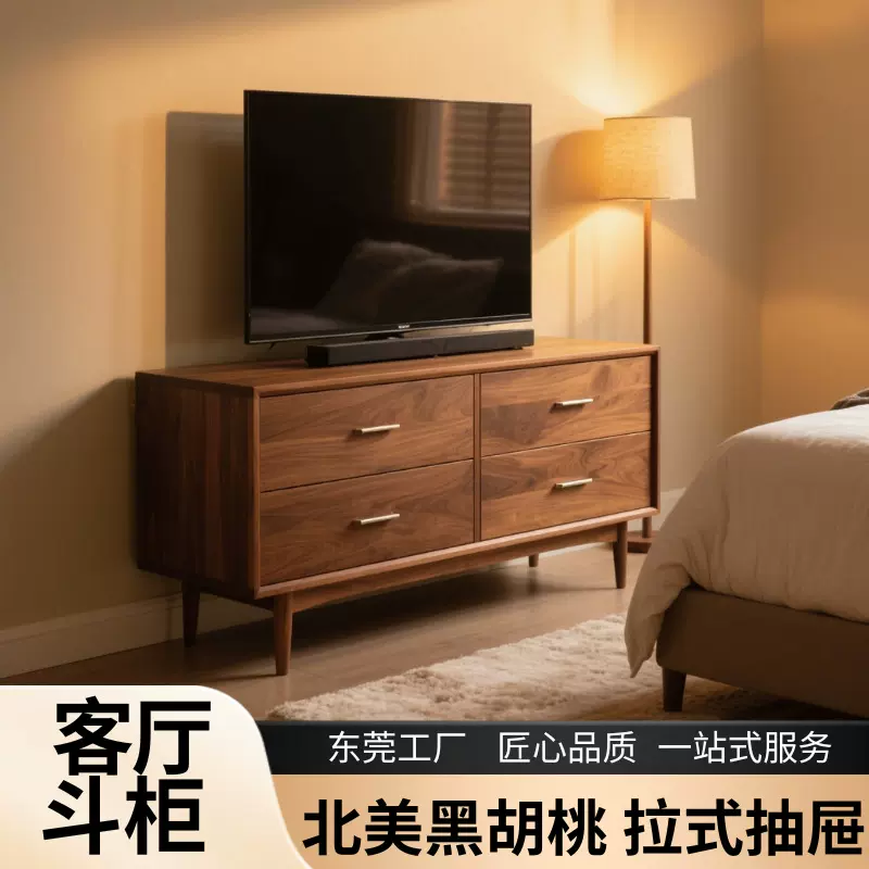 只接定制北美黑胡桃斗柜  客厅中古柜子卧室抽屉天然纹理实木斗柜