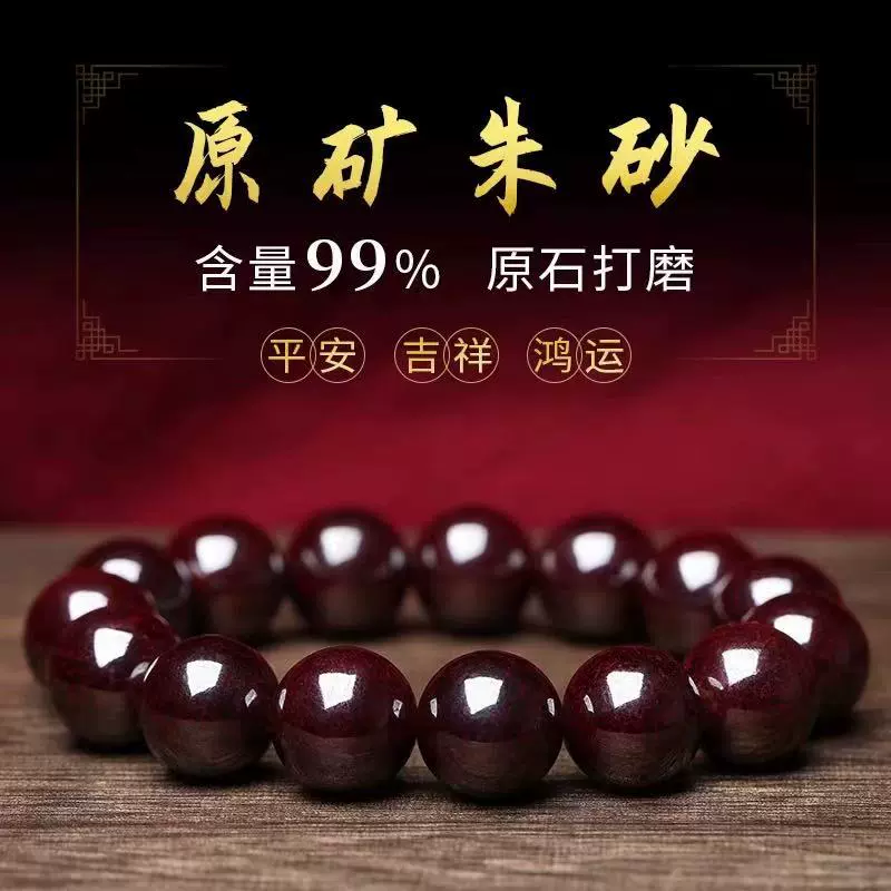 天然原矿朱砂辰砂还原砂高含量本命年紫金帝王红砂单圈手串手链