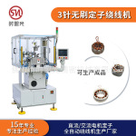 无刷电机定子绕线机伺服电机线圈绕线机自动化设备水泵电机绕线机