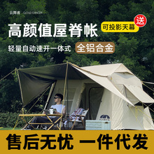 厂家屋脊帐篷便携式折叠全自动帐篷投影幕布一体式露营帐篷 户外