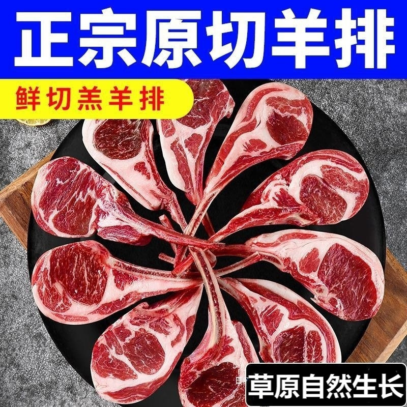 法式羊排原切战斧肋排新鲜羊肉5斤烧烤烤肉食材半成品可商用