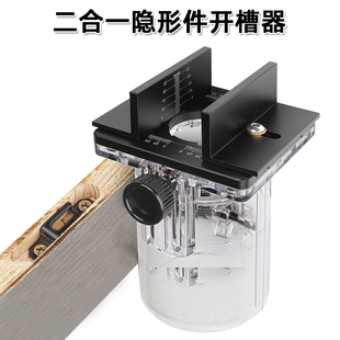 Two-in-one connector slotting bracket woodworking trimming machine rack invisible fastener slotting locator mold