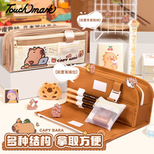 卡皮巴拉文具袋Touchmark耐脏高颜值学生儿童多功能文具盒收纳袋
