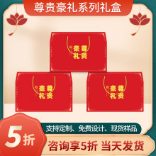 尊贵好礼系列礼盒年货中秋月饼糕点包装盒土特产空盒礼品高档年货