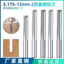 3.175-12mm硬质合金双刃直槽铣刀2刃直刀CNC雕刻机刀头