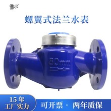 法兰水表2寸2.5寸dn50水平大口径国标专用不锈钢旋翼式湿式冷水表